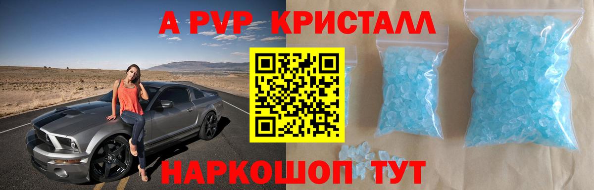 Alpha PVP Crystall  Alpha PVP Crystall  Вход с VPN  купить наркотики цена  Татарск 