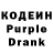 Кодеин Purple Drank Sahyasl