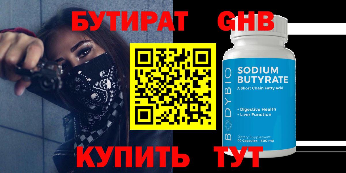 Бутират жидкий экстази  Татарск 