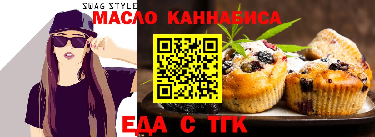 Татарск  Еда ТГК марихуана  Вход с VPN 