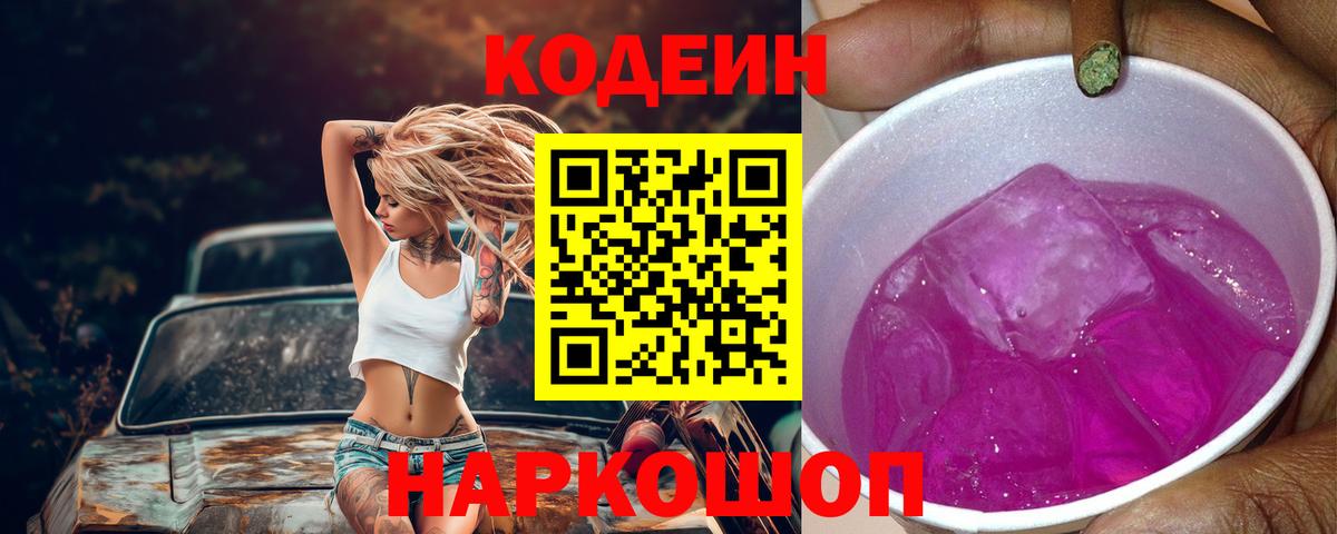 Codein Purple Drank  Татарск  Codein напиток Lean (лин) 