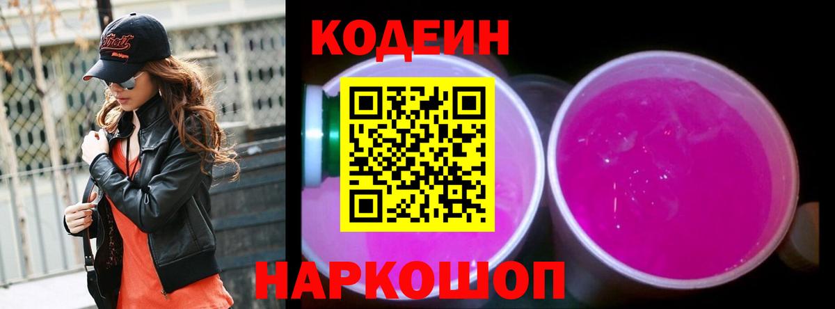 Татарск  Codein напиток Lean (лин)  Codein Purple Drank  Вход с VPN 