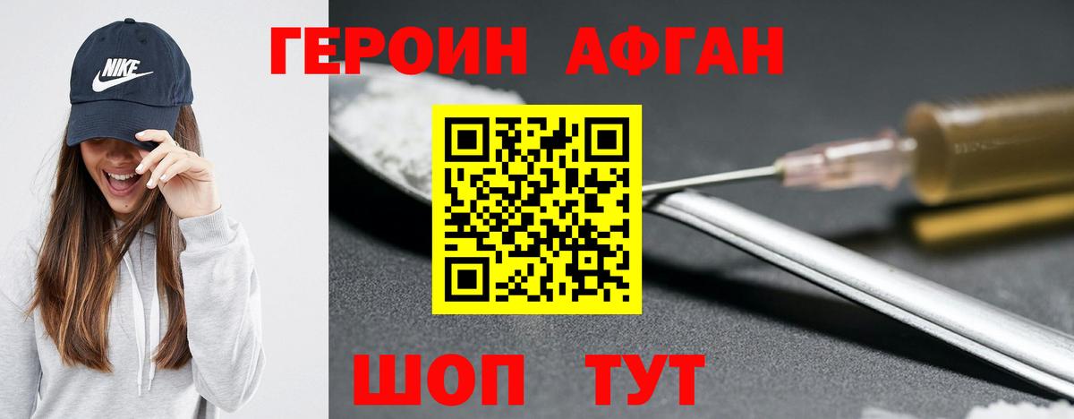 ГЕРОИН герыч  ГЕРОИН  Татарск 