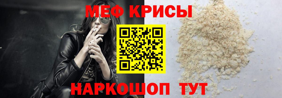 Меф мяу мяу мука Татарск
