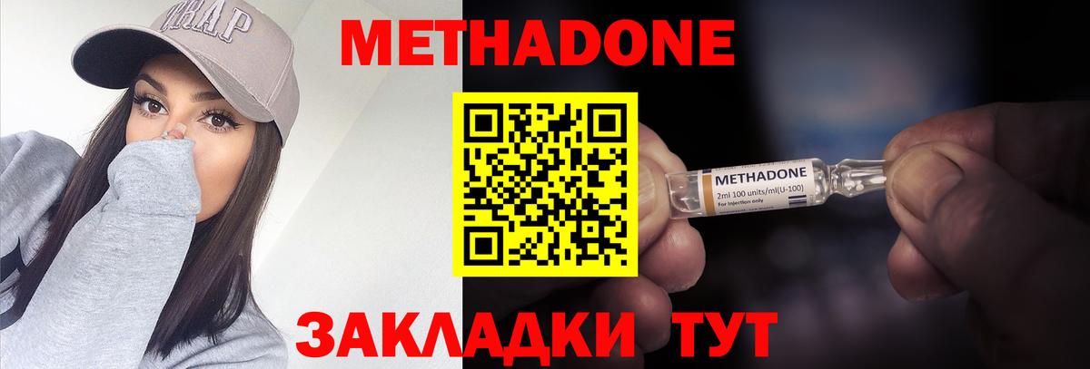 МЕТАДОН methadone Татарск